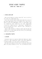 [교육공학] 인터넷시대의 구성주의-1