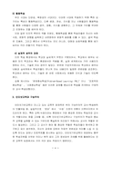 [교육공학] 인터넷시대의 구성주의-4