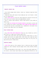 루소의 교육사상-6