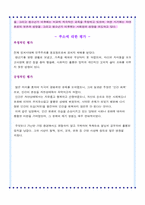 루소의 교육사상-8