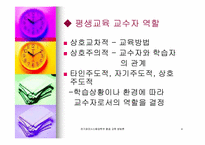 평생교육방법론(교수기법)-4
