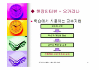 평생교육방법론(교수기법)-8