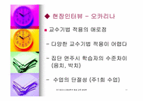 평생교육방법론(교수기법)-11