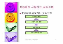 평생교육방법론(교수기법)-16
