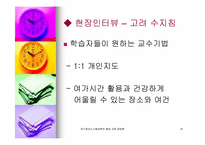평생교육방법론(교수기법)-18