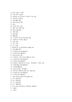 [대학입학] 대학입시제도의 시대적배경과 02년도 수능의 문제점 및 보안책-3