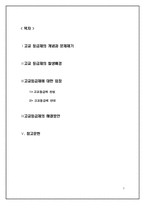 [교육공학] 고교등급제의 원인과 해결방안에 대한 고찰-2