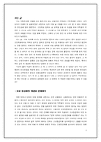 [교육공학] 고교등급제의 원인과 해결방안에 대한 고찰-3