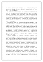 [교육공학] 고교등급제의 원인과 해결방안에 대한 고찰-4
