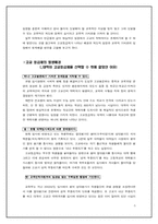 [교육공학] 고교등급제의 원인과 해결방안에 대한 고찰-5