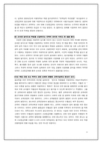 [교육공학] 고교등급제의 원인과 해결방안에 대한 고찰-6
