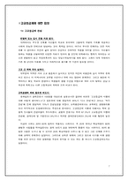 [교육공학] 고교등급제의 원인과 해결방안에 대한 고찰-7