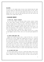 [교육공학] 고교등급제의 원인과 해결방안에 대한 고찰-9