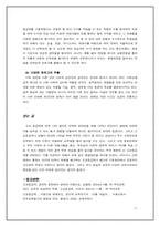 [교육공학] 고교등급제의 원인과 해결방안에 대한 고찰-11