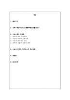 [대학입시문제] 수능을 중점으로 본 현 대학입시의 문제점과 개선방향-2