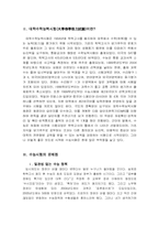 [대학입시문제] 수능을 중점으로 본 현 대학입시의 문제점과 개선방향-4
