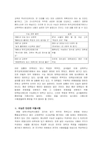 [대학입시문제] 수능을 중점으로 본 현 대학입시의 문제점과 개선방향-5