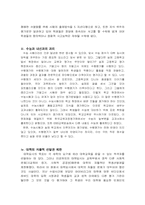 [대학입시문제] 수능을 중점으로 본 현 대학입시의 문제점과 개선방향-6