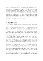[대학입시문제] 수능을 중점으로 본 현 대학입시의 문제점과 개선방향-7