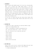 서양의 문예부흥사상과 교육제도 연구-2