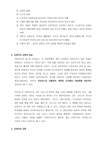 서양의 문예부흥사상과 교육제도 연구-3