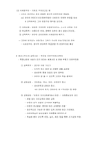 서양의 문예부흥사상과 교육제도 연구-5