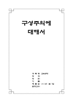 [교육공학] 구성주의에 대해서-1