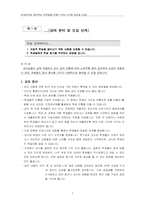[교육공학][교육개발프로그램] 자발적으로 참여하는 대학생을 만들기-7