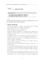 [교육공학][교육개발프로그램] 자발적으로 참여하는 대학생을 만들기-10