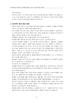 [교육공학][교육개발프로그램] 자발적으로 참여하는 대학생을 만들기-11