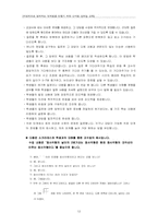 [교육공학][교육개발프로그램] 자발적으로 참여하는 대학생을 만들기-12