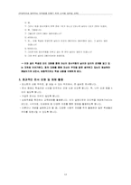 [교육공학][교육개발프로그램] 자발적으로 참여하는 대학생을 만들기-13
