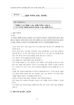 [교육공학][교육개발프로그램] 자발적으로 참여하는 대학생을 만들기-14