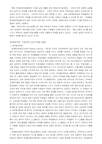 [교육학] 구성주의학습에 대해서-5