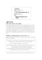 [교육심리] 미디어가 아동에게 끼치는 영향력-2