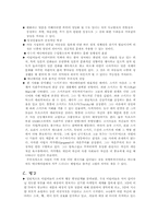 [교육심리] 미디어가 아동에게 끼치는 영향력-7