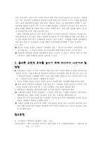 [교육심리] 미디어가 아동에게 끼치는 영향력-8