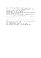 [교육심리] 미디어가 아동에게 끼치는 영향력-9
