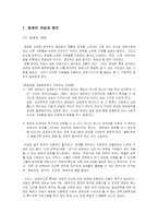 [교육심리] 한국 영재교육의 문제점과 개선방안-3
