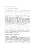 [교육심리] 한국 영재교육의 문제점과 개선방안-7