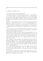 [교육심리] 한국 영재교육의 문제점과 개선방안-9