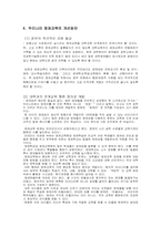 [교육심리] 한국 영재교육의 문제점과 개선방안-16