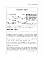 [교육사회] 청년실업과 대학교육-2