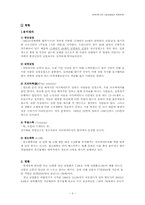 [교육사회] 청년실업과 대학교육-3