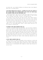 [교육사회] 청년실업과 대학교육-5
