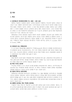 [교육사회] 청년실업과 대학교육-6