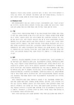[교육사회] 청년실업과 대학교육-8