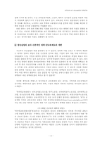 [교육사회] 청년실업과 대학교육-9