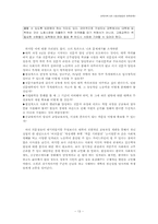[교육사회] 청년실업과 대학교육-13