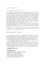 [교육공학] 문제중심학습(Problem-Based Learning- PBL)-3